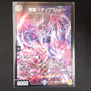 Muryu <Dezzo.Star> SR