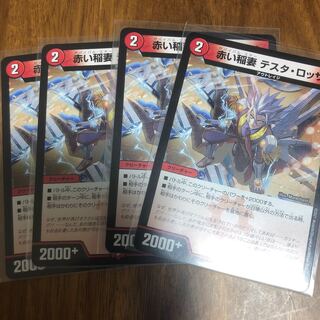 赤い稲妻 テスタ・ロッサ4枚セット