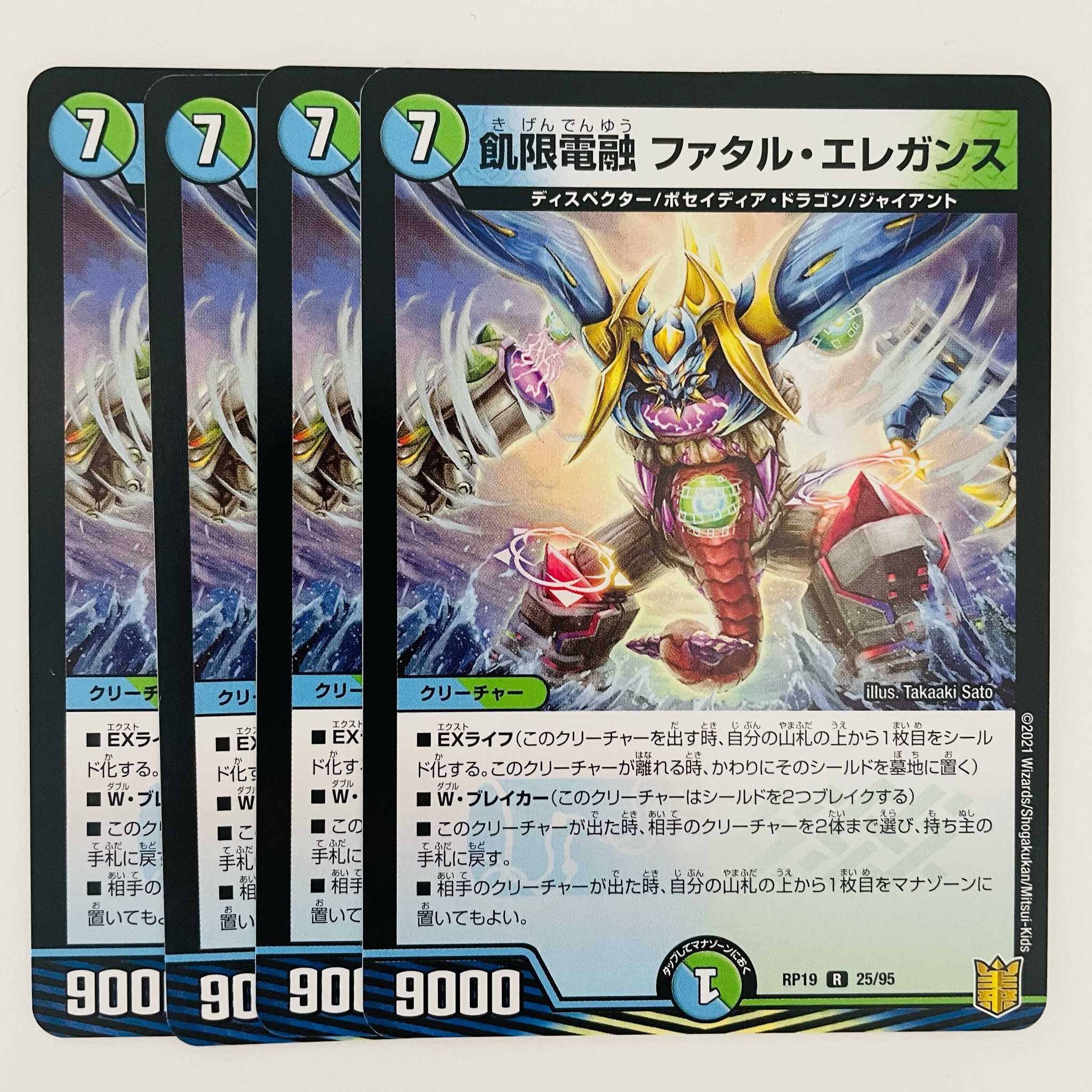 飢限電融　ファタル・エレガンス 4枚 DM-RP-19-25-95 4枚