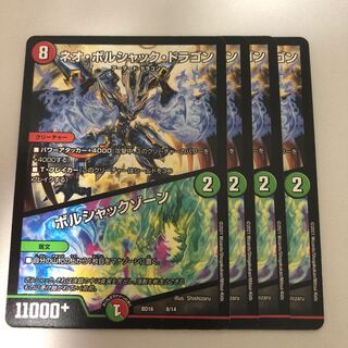 ネオ・ボルシャック・ドラゴン｜ボルシャックゾーン