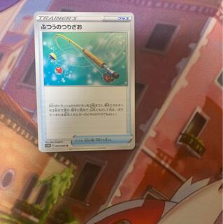 ふつうのつりざお よっしー様