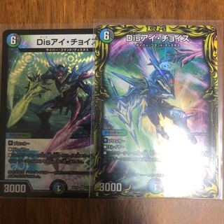 Disアイ・チョイス2枚セット