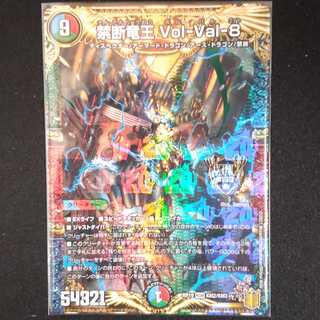 禁断竜王 Vol-Val-8