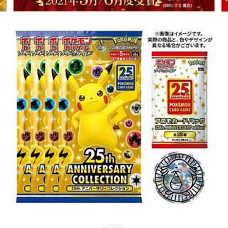 アニバーサリーコレクション　スペシャルセット5個