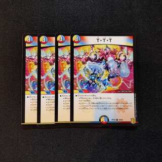 【同梱割引あり】TTT4枚セット