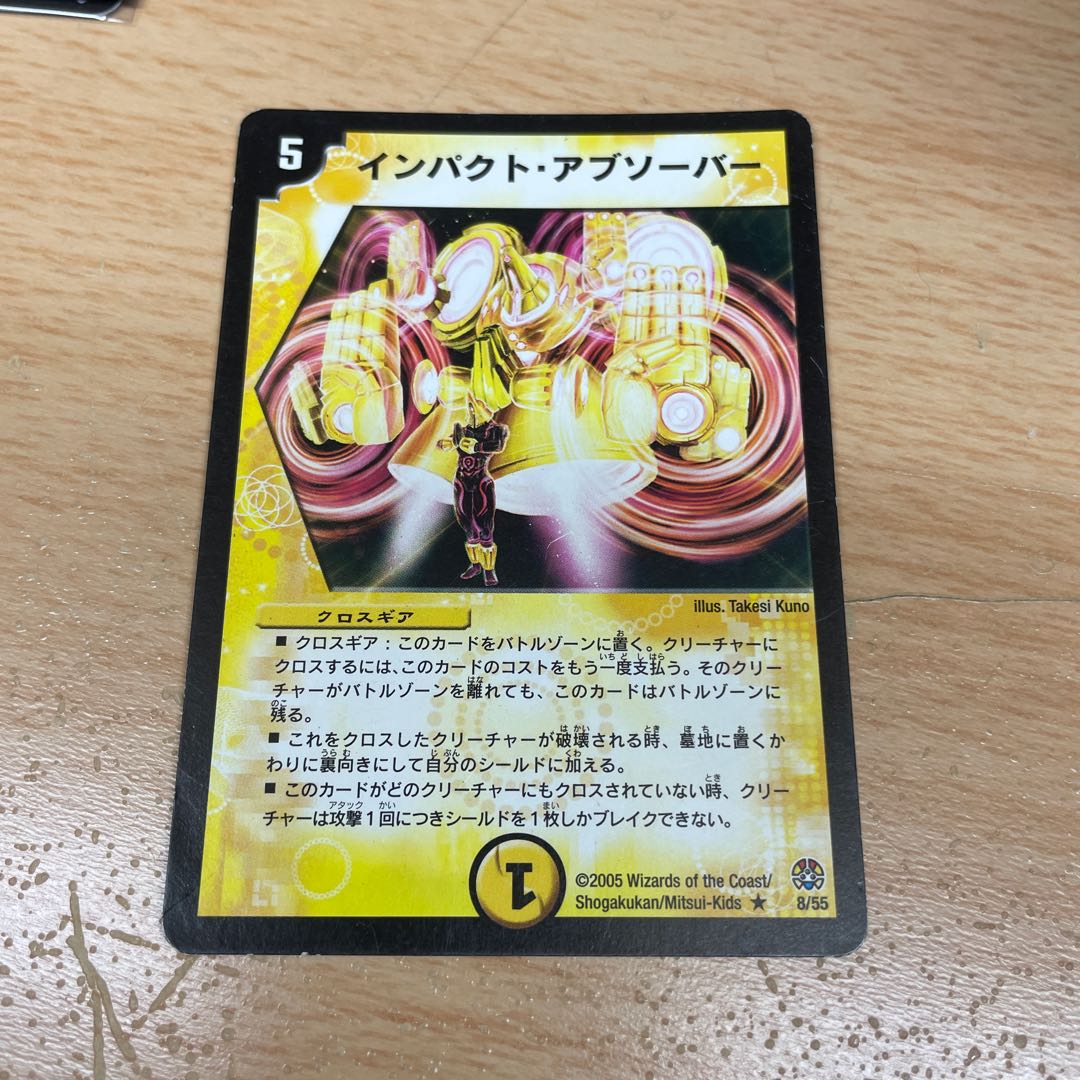 インパクト・アブソーバー