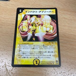 インパクト・アブソーバー