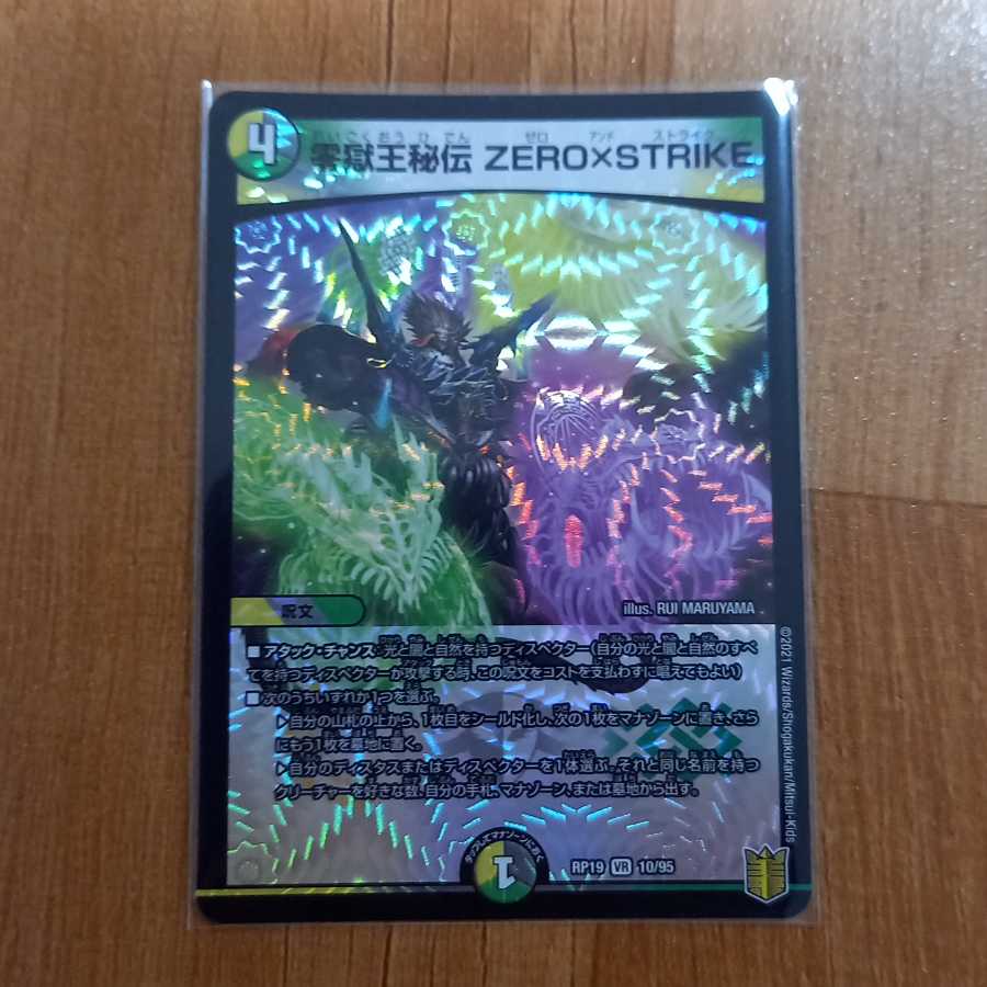 零獄王秘伝 ZERO×STRIKE