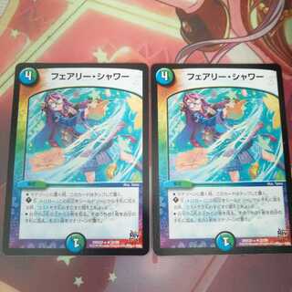 フェアリーシャワー2枚セット