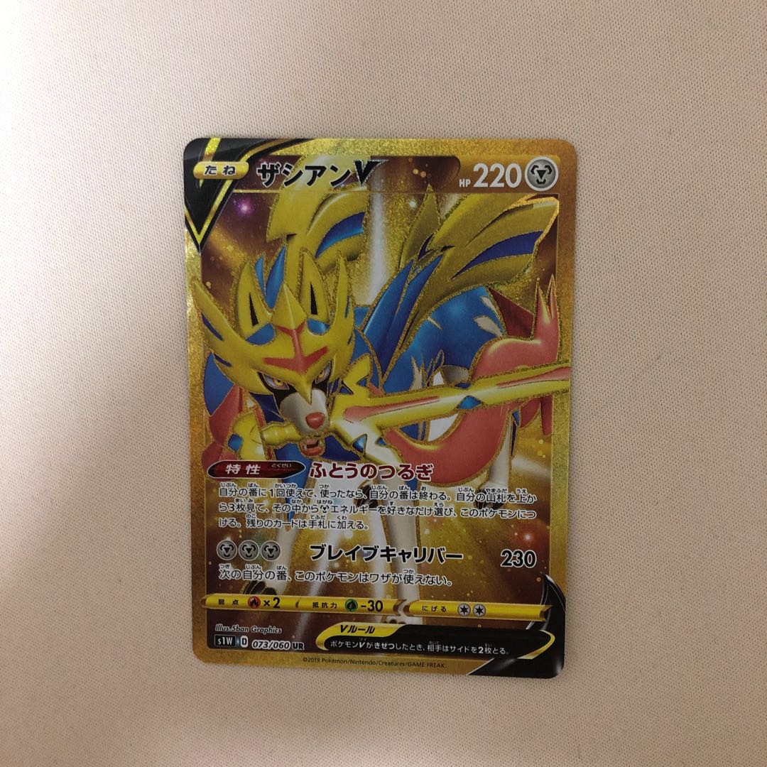 【専用】ザシアンv UR