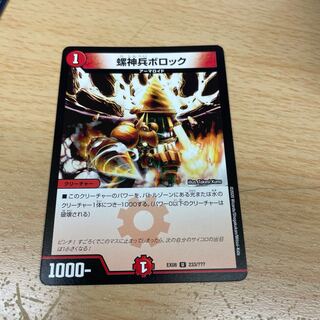 螺神兵ボロック