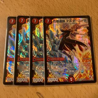 灼熱連鎖 テスタ・ロッサ