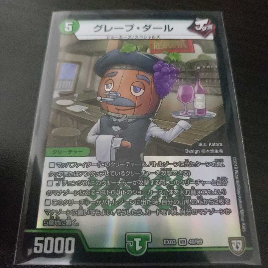 グレープ・ダール