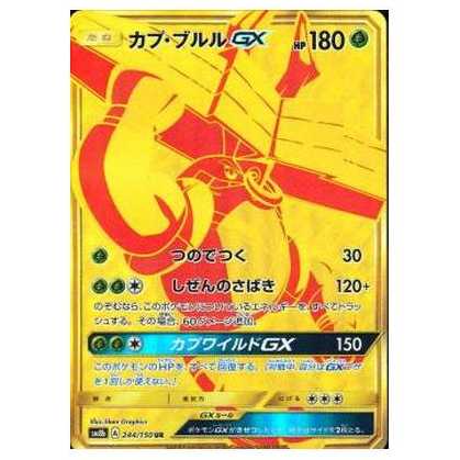 100 yen discount after the second card / SM8b-244 Tapu BuluGX UR