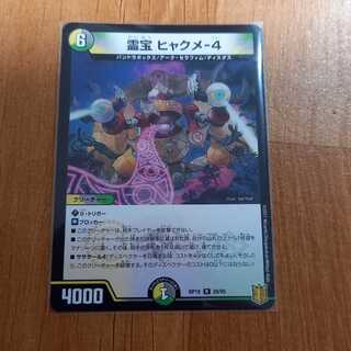 霊宝 ヒャクメ-4