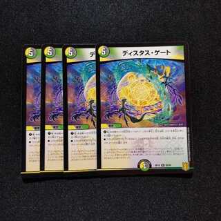 [Bundled Discounts available] Distasgate 4-Piece Set