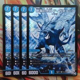 絶海の虎将 ティガウォック シークレットver 四枚セット