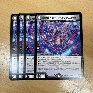 阿修羅ムカデ <デスシラズ.Star> 4枚