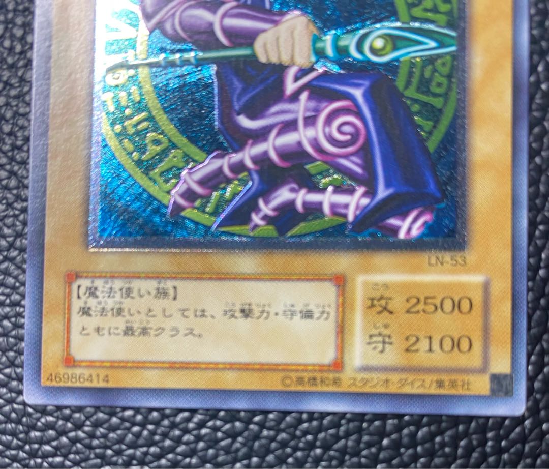 最終値下げ!! 遊戯王 ブラックマジシャン LN-53 レリーフ