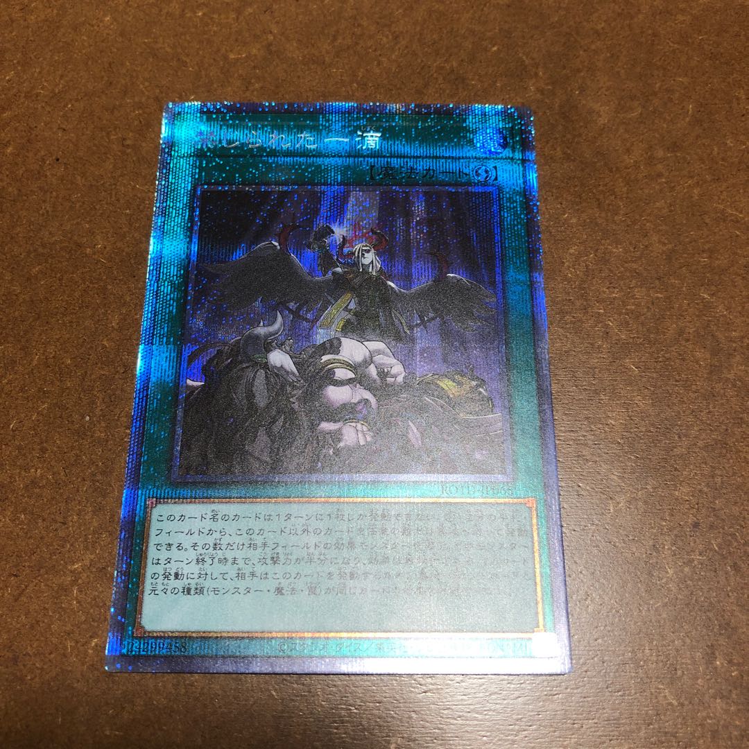 禁じられた一滴 プリズマティックシークレットレア