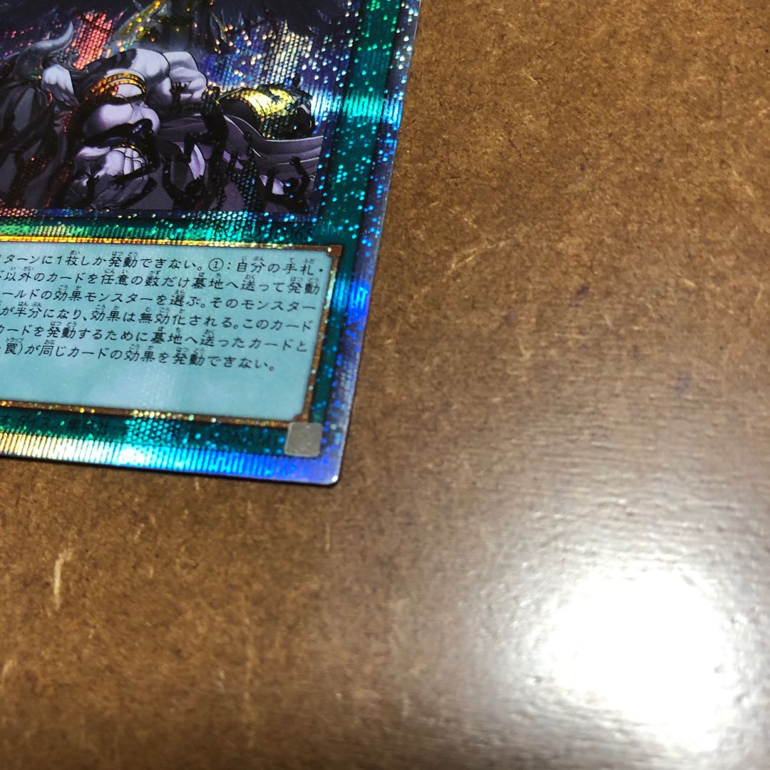 禁じられた一滴 プリズマティックシークレットレア