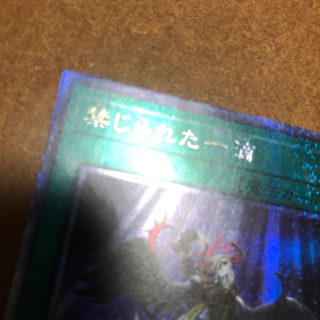 禁じられた一滴 プリズマティックシークレットレア