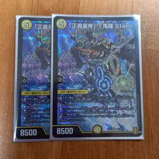 「正義星帝」 <鬼羅.Star>