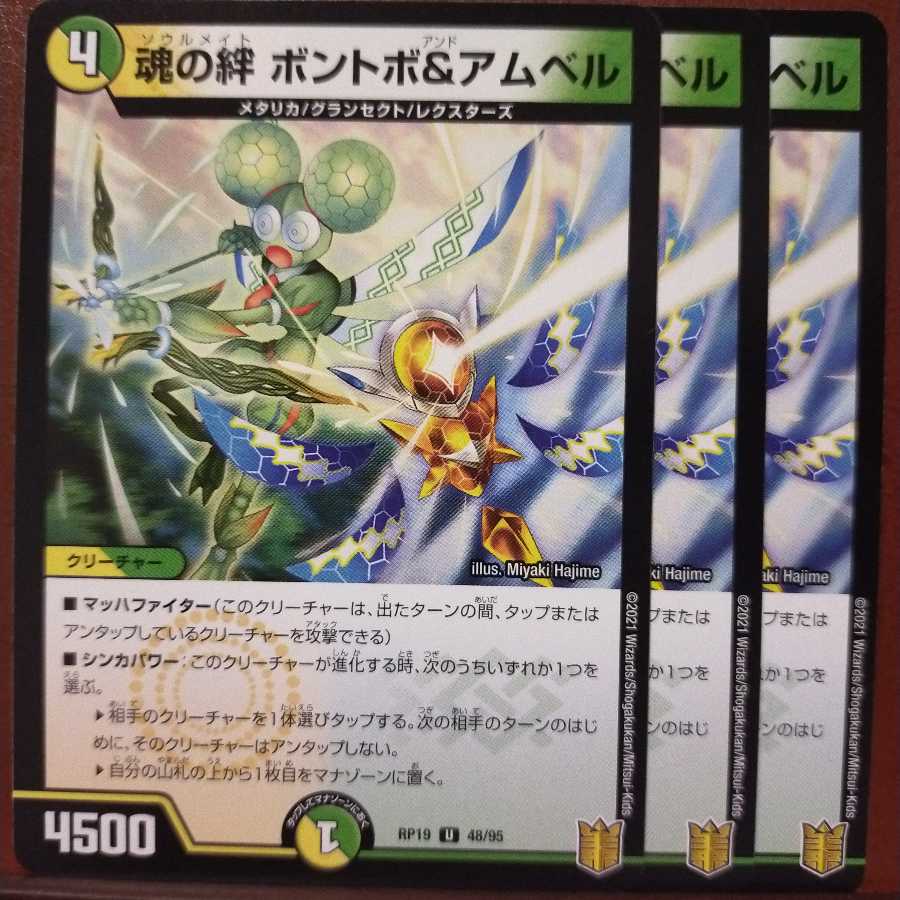 kin745セット割引 魂の絆 ボントボ&アムベル