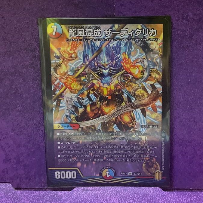 龍風混成 ザーディクリカ SR 1枚