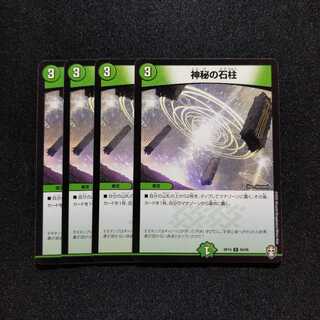 【同梱割引あり】神秘の石柱4枚セット