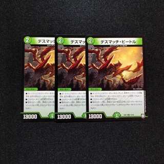 [Bundled Discounts Available] Death Match Bedele 3-Piece Set