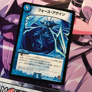 フォースアゲイン