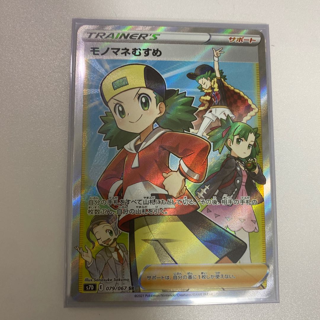 【本日限りセール】モノマネむすめ SR