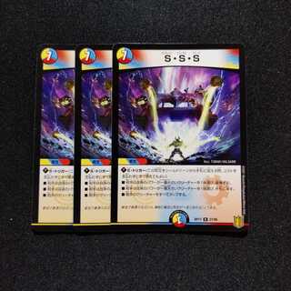 【同梱割引あり】SSS3枚セット