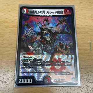 「魂狩」の鬼 ガシャド髑髏