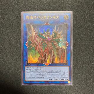 廻生のベンガランゼス ウルトラレア