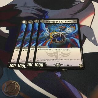 停滞の影タイム・トリッパー