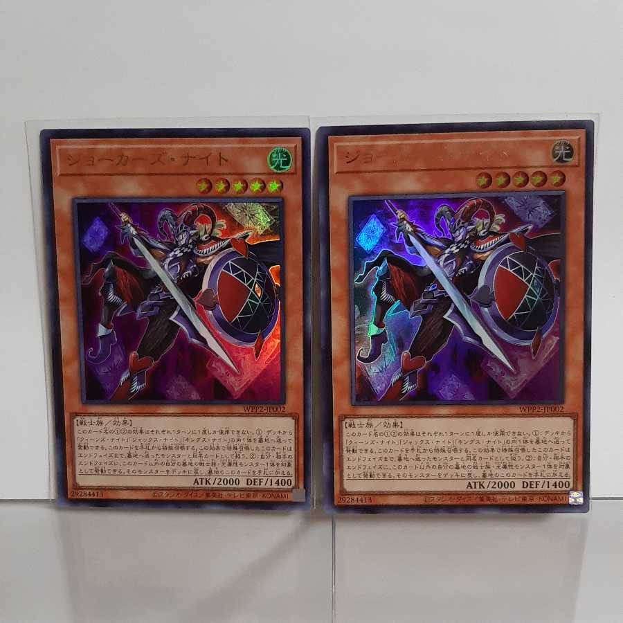 遊戯王 ジョーカーズ・ナイト ウルトラ 2枚セット