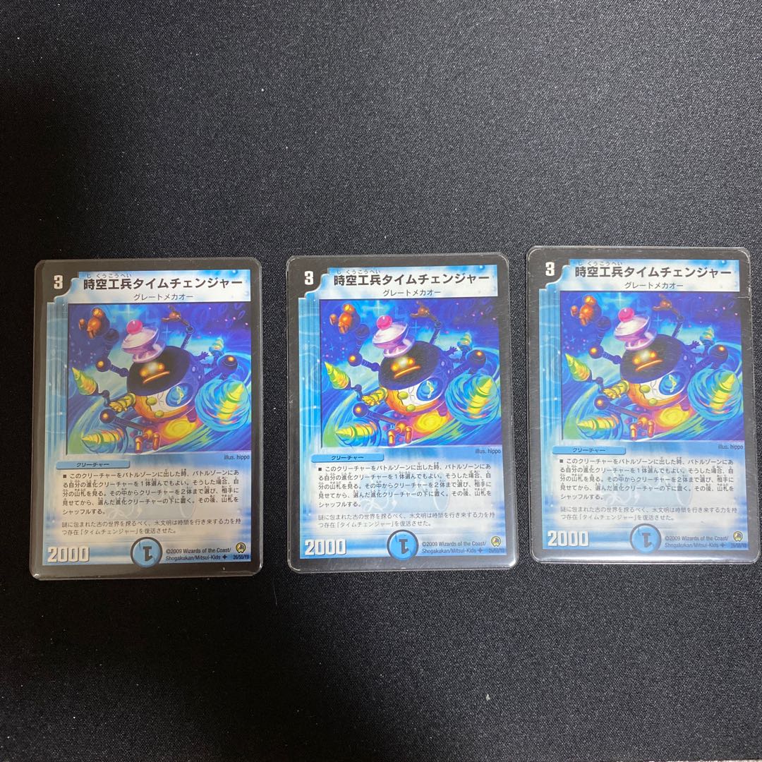 時空工兵タイムチェンジャー