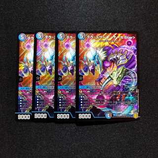 【同梱割引あり】テラスザーク<ナーガスター>4枚セット