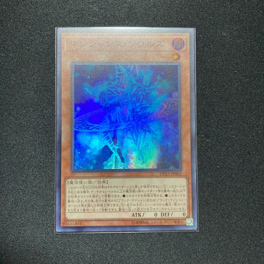 マジシャンズ・ソウルズ スーパーレア