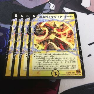 超次元ドラヴィタ・ホール