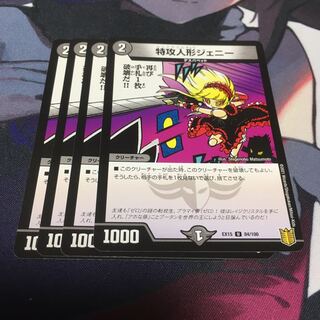 特攻人形ジェニー