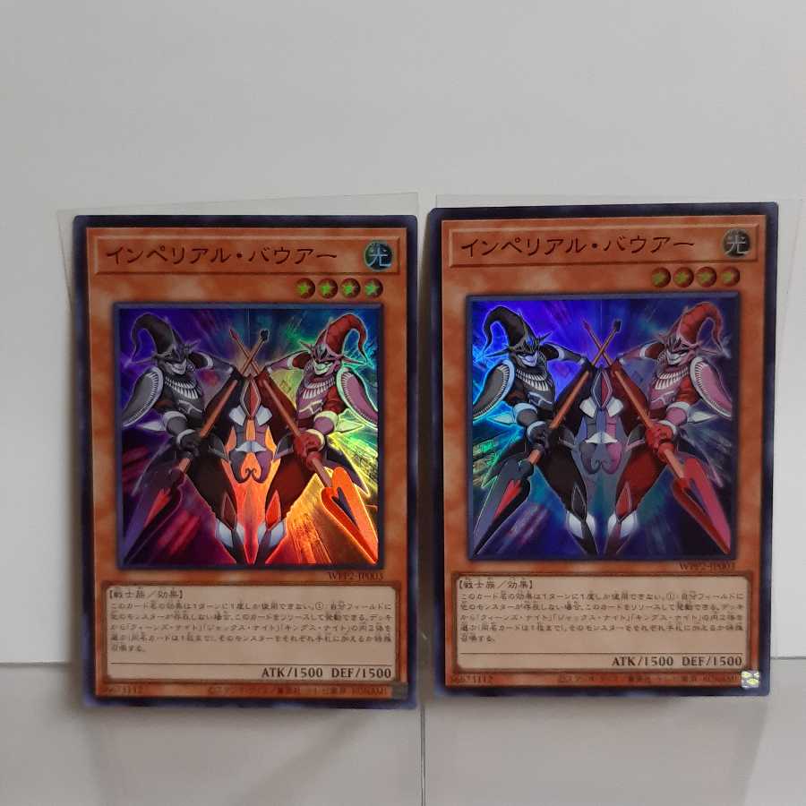 遊戯王　インペリアル・バウアー　スーパー2枚セット