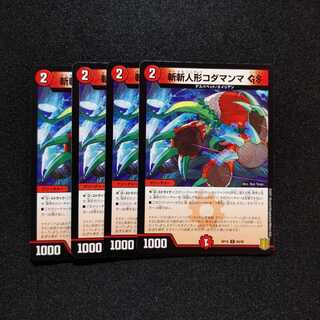 【同梱割引あり】斬斬人形コダマンマGS4枚セット