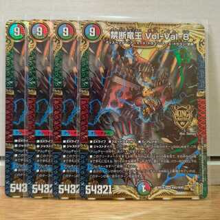 禁断竜王 Vol-Val-8　4枚