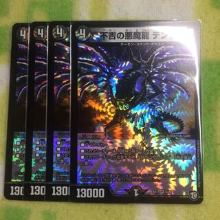 不吉の悪魔龍 テンザン