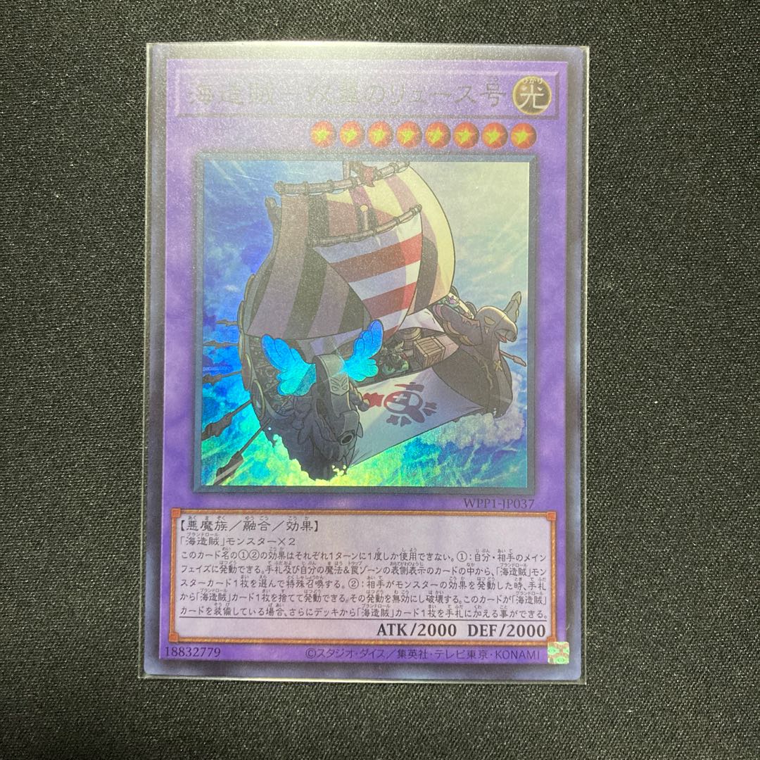 海造賊-双翼のリュース号 スーパーレア