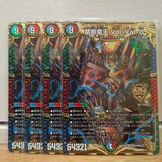 禁断竜王 Vol-Val-8　4枚