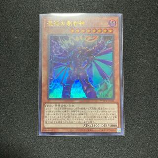 混沌の創世神 ウルトラレア